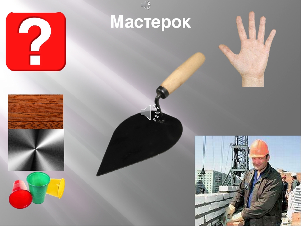 Презентация для детей с ОНР Старшая группа. Лексическая тема "Профессии. Инструменты"