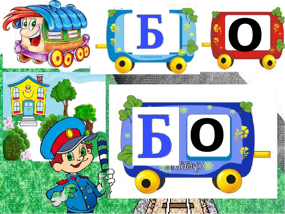 Заняття з дошкільниками .Вчимось читати. Презентація Граємо в "Паровозики"