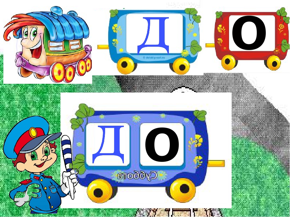 Заняття з дошкільниками .Вчимось читати. Презентація Граємо в "Паровозики"