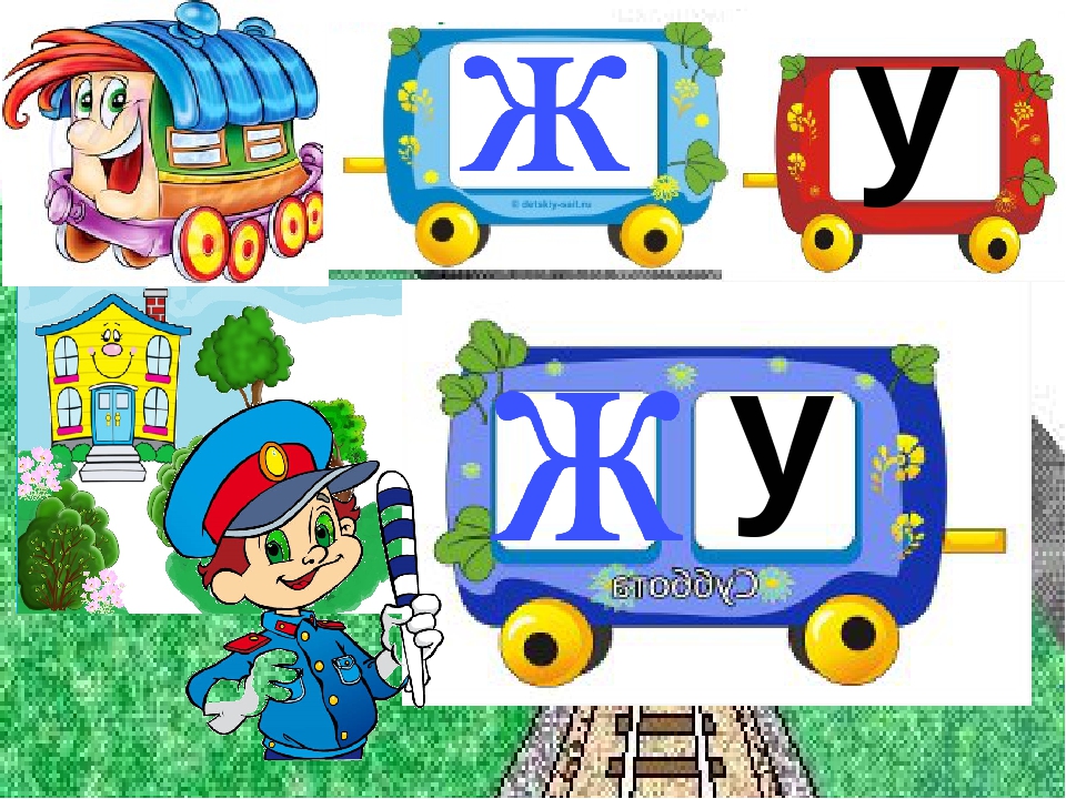 Заняття з дошкільниками .Вчимось читати. Презентація Граємо в "Паровозики"