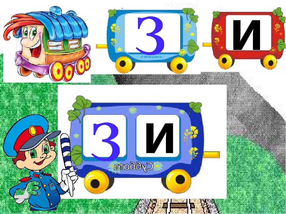 Заняття з дошкільниками .Вчимось читати. Презентація Граємо в "Паровозики"