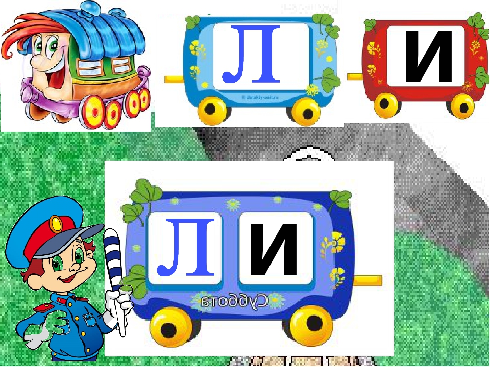 Заняття з дошкільниками .Вчимось читати. Презентація Граємо в "Паровозики"