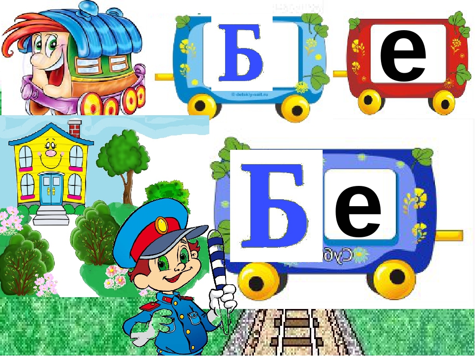 Заняття з дошкільниками .Вчимось читати. Презентація Граємо в "Паровозики"