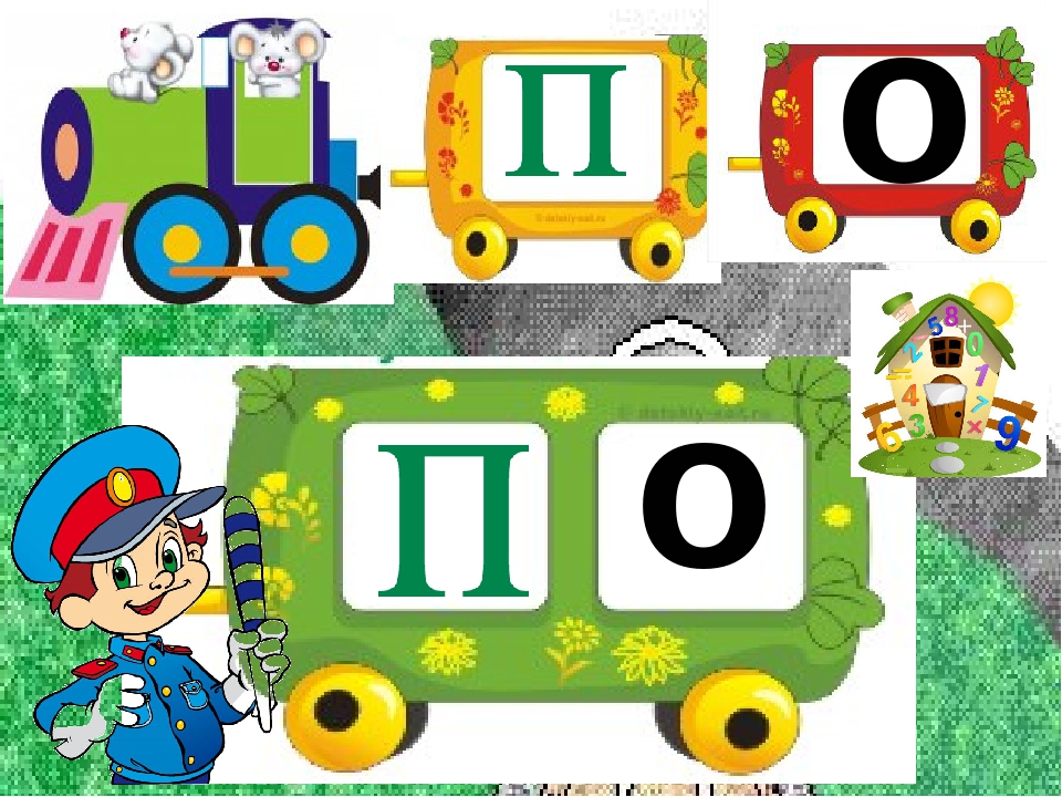 Заняття з дошкільниками .Вчимось читати. Презентація Граємо в "Паровозики"