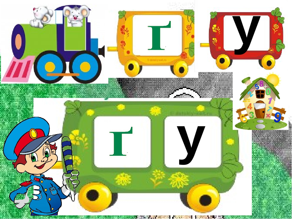 Заняття з дошкільниками .Вчимось читати. Презентація Граємо в "Паровозики"