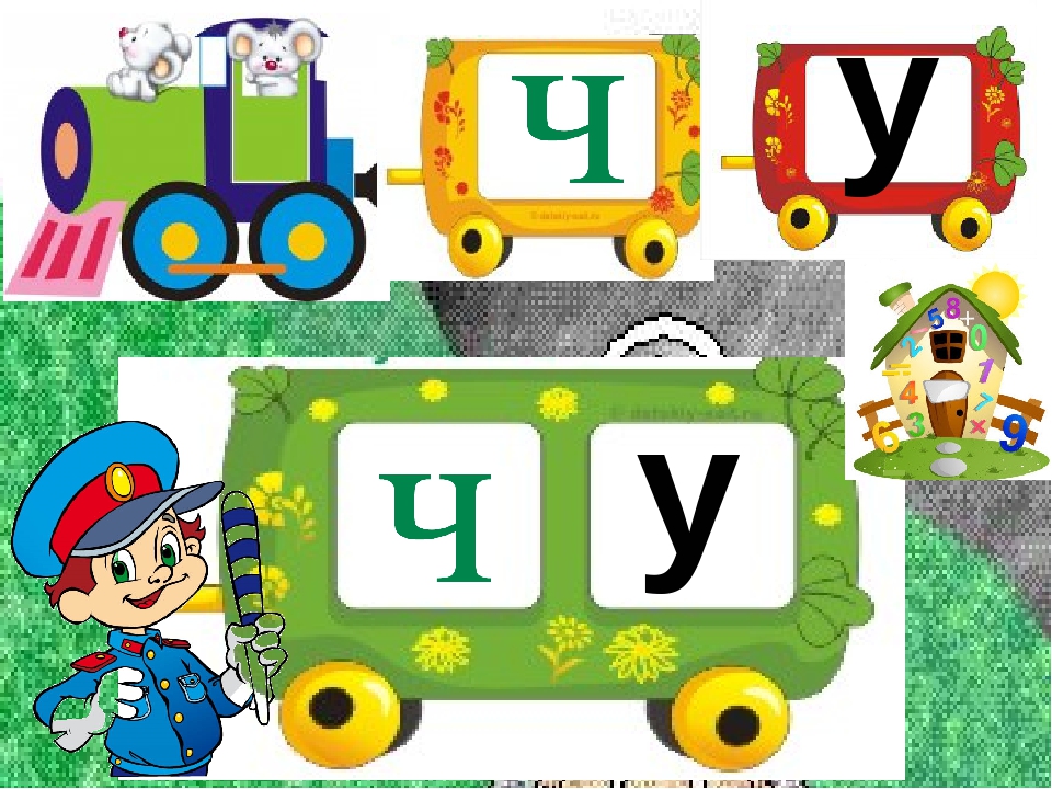 Заняття з дошкільниками .Вчимось читати. Презентація Граємо в "Паровозики"