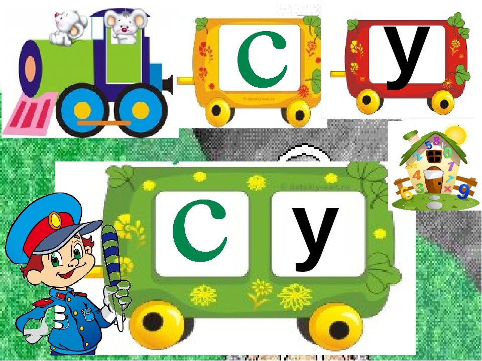 Заняття з дошкільниками .Вчимось читати. Презентація Граємо в "Паровозики"