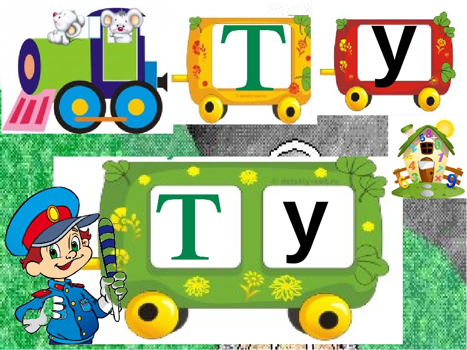 Заняття з дошкільниками .Вчимось читати. Презентація Граємо в "Паровозики"