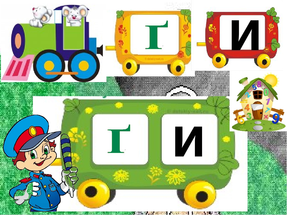 Заняття з дошкільниками .Вчимось читати. Презентація Граємо в "Паровозики"