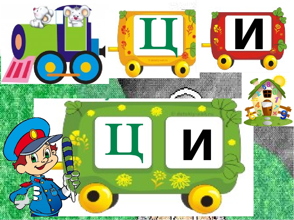 Заняття з дошкільниками .Вчимось читати. Презентація Граємо в "Паровозики"