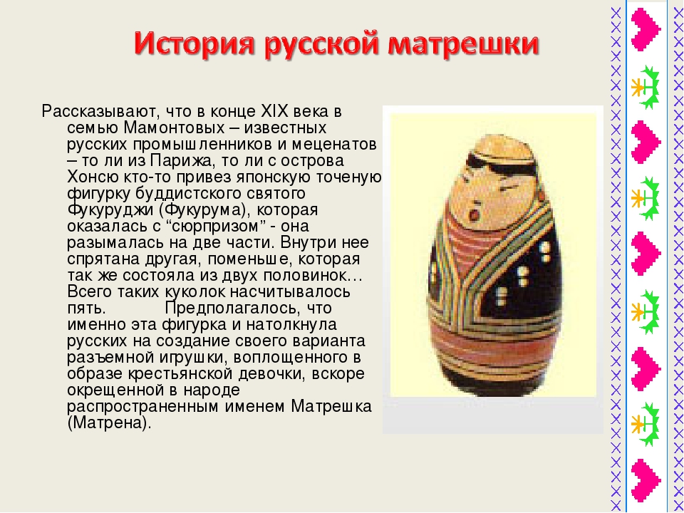Презентация по музейной педагогике для педагогов " История матрешки" ( общая информация)