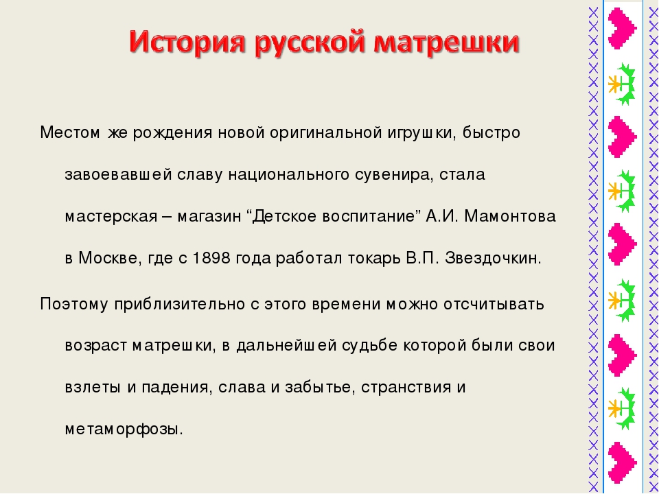 Презентация по музейной педагогике для педагогов " История матрешки" ( общая информация)