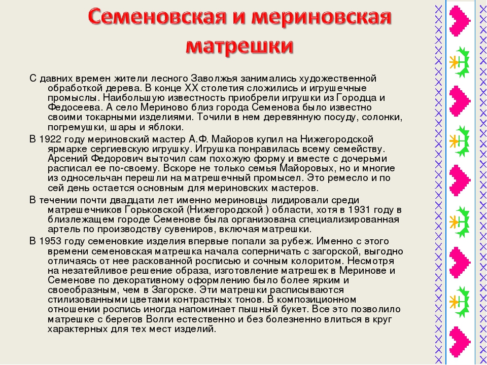 Презентация по музейной педагогике для педагогов " История матрешки" ( общая информация)