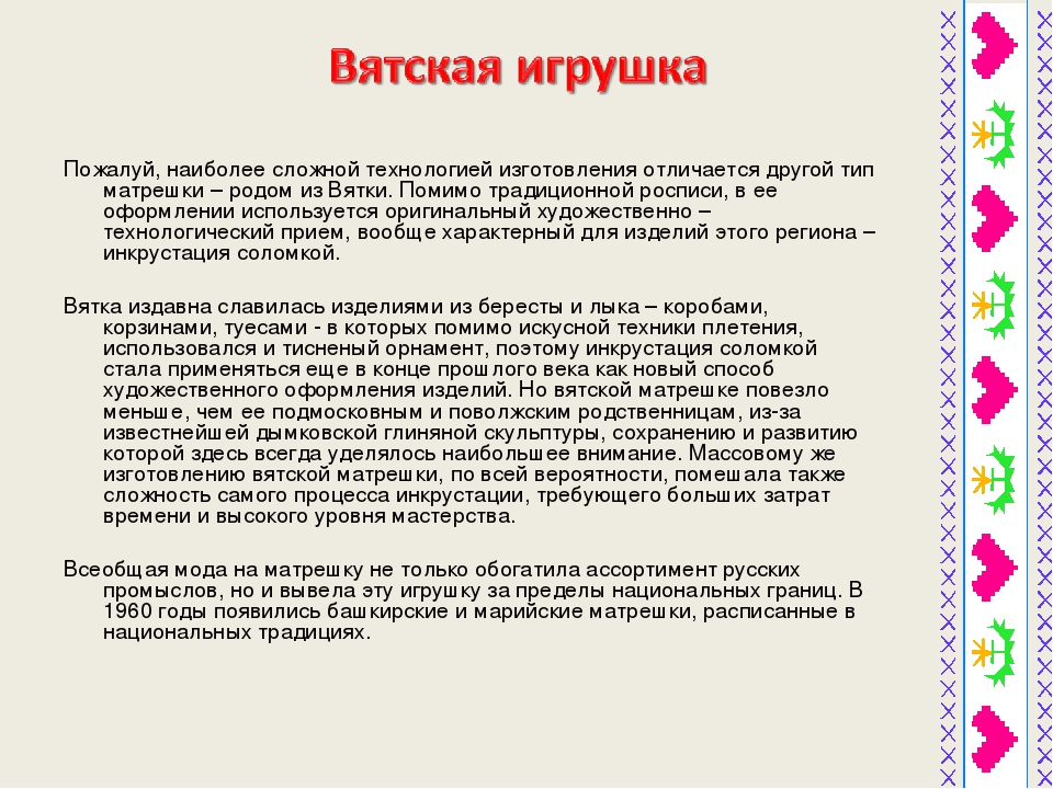 Презентация по музейной педагогике для педагогов " История матрешки" ( общая информация)
