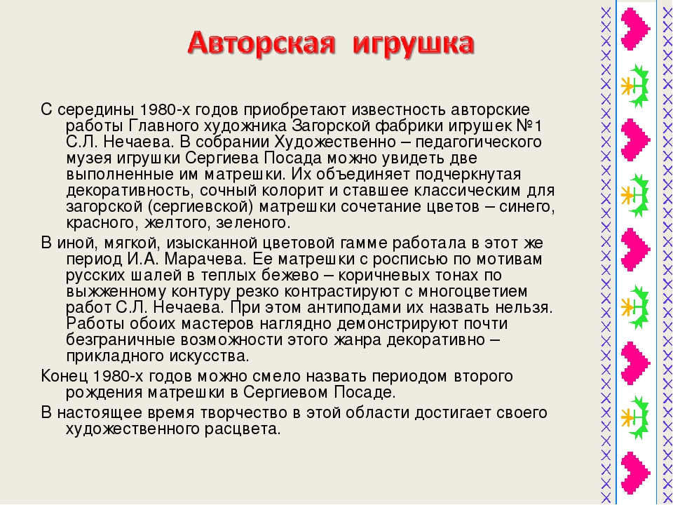 Презентация по музейной педагогике для педагогов " История матрешки" ( общая информация)