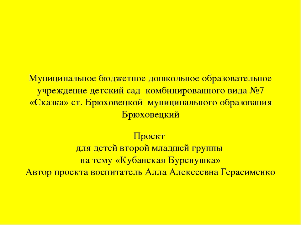 Презентация к проекту для 2 младшей группы на тему "Кубанская Буренушка"
