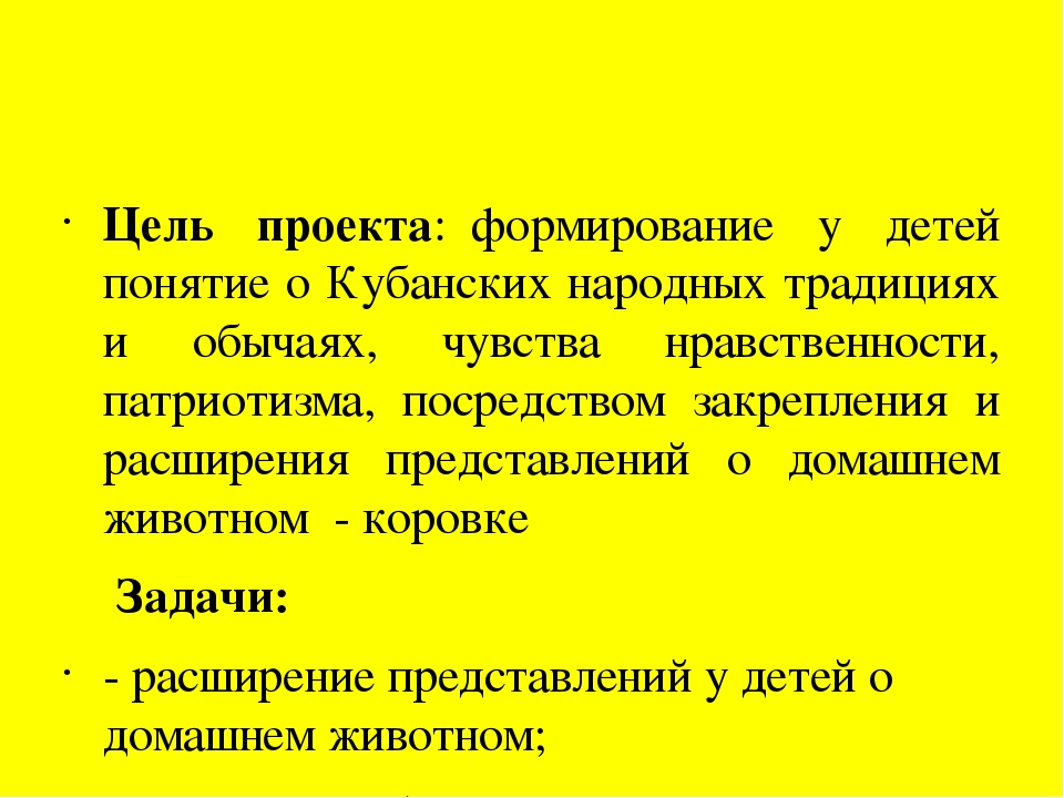 Презентация к проекту для 2 младшей группы на тему "Кубанская Буренушка"