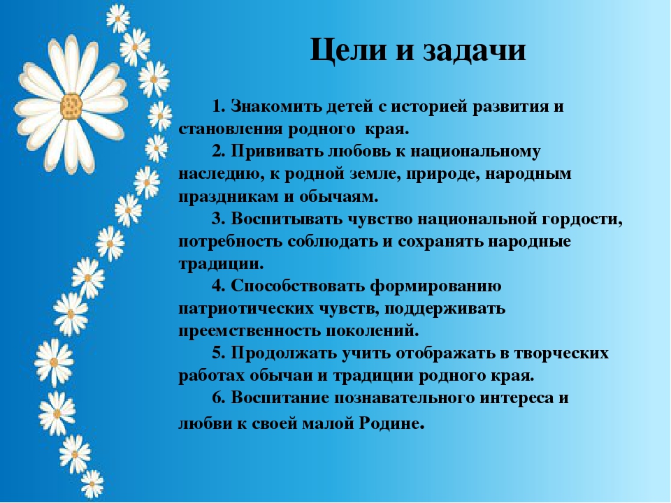 Использование регионального компонента в образовательном процессе в ДОУ