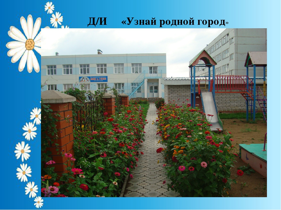 Использование регионального компонента в образовательном процессе в ДОУ