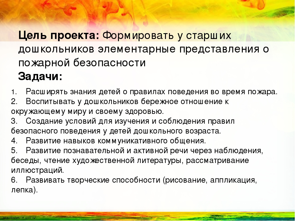 Презентация "Детям об огне"