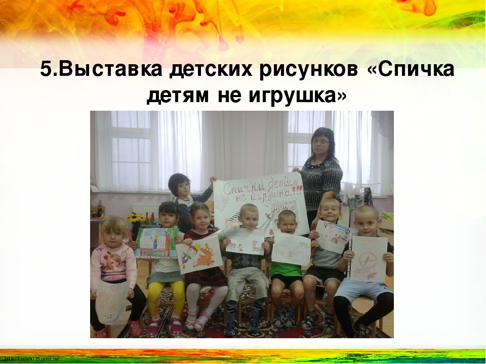 Презентация "Детям об огне"