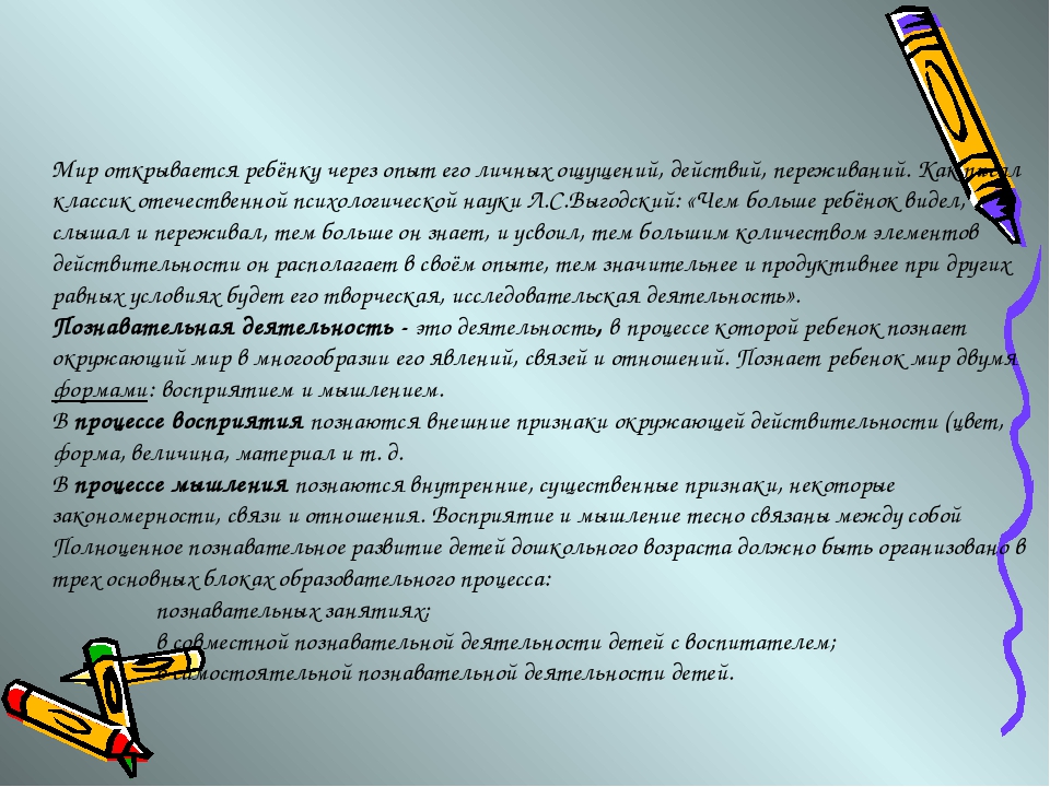 Организация познавательно-исследовательской деятельности с детьми старшего возраста (развитие интеллектуальных способностей, познавательного интереса и творческих способностей"
