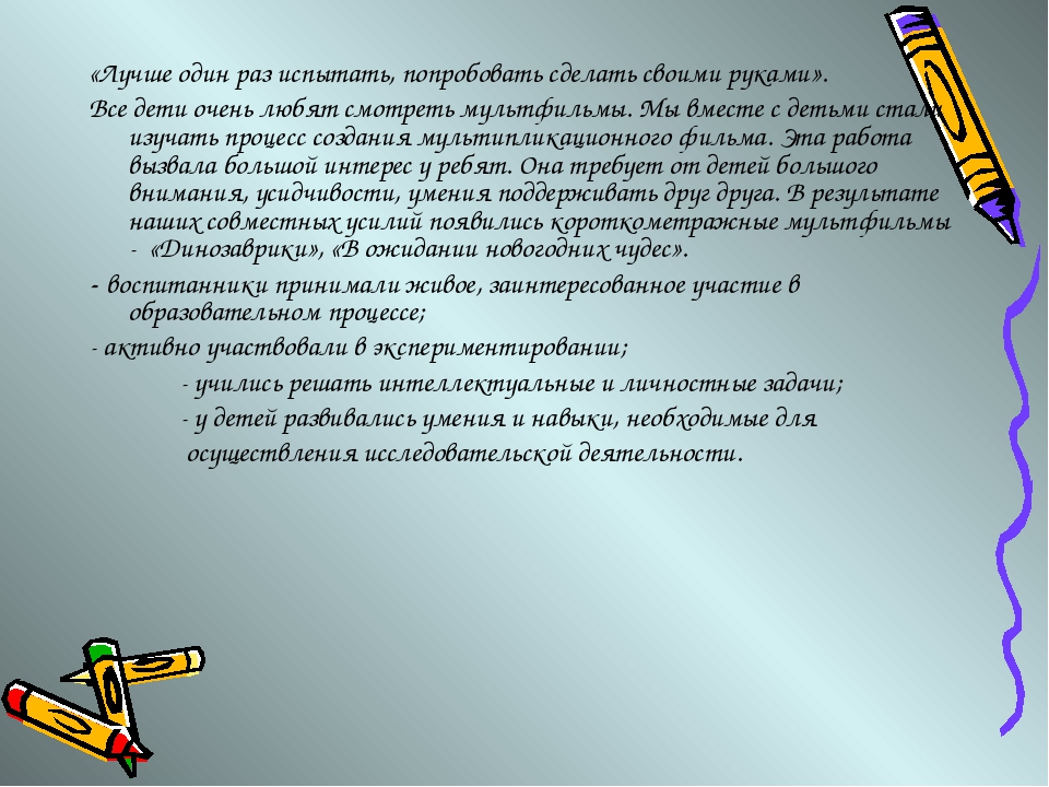 Организация познавательно-исследовательской деятельности с детьми старшего возраста (развитие интеллектуальных способностей, познавательного интереса и творческих способностей"