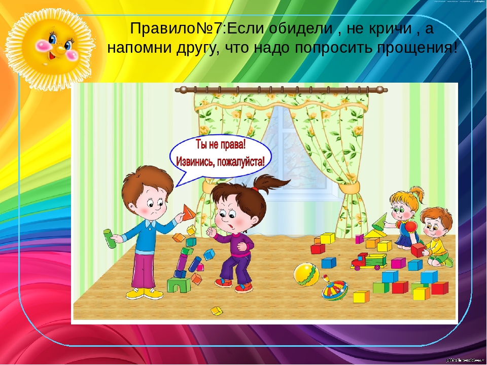 Правила поведения в детском саду. Поведение детей в детском саду. Правило поведения в детском саду. Правила детского сада.