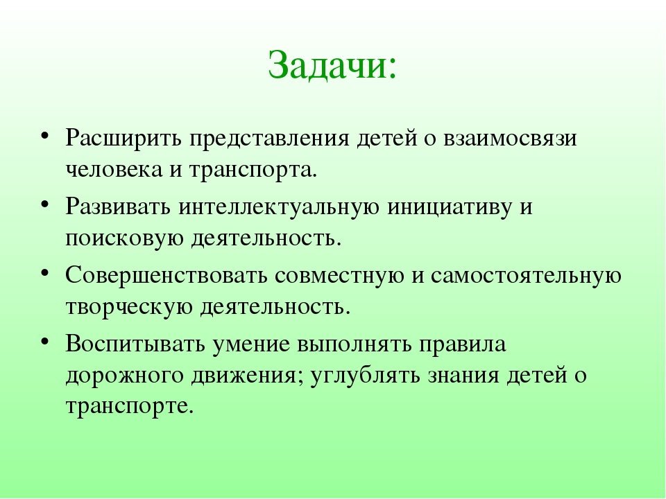 Презентация открытого занятия на тему "Водитель"