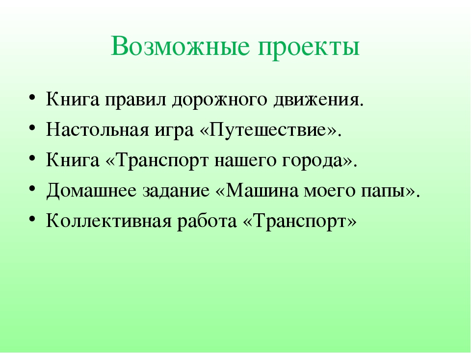 Презентация открытого занятия на тему "Водитель"