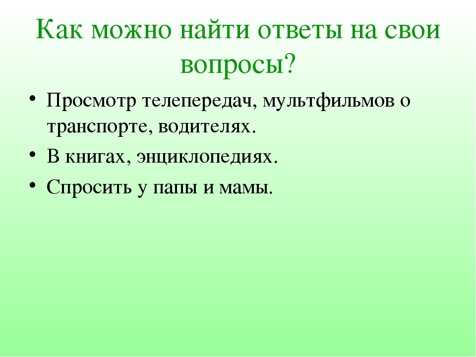 Презентация открытого занятия на тему "Водитель"