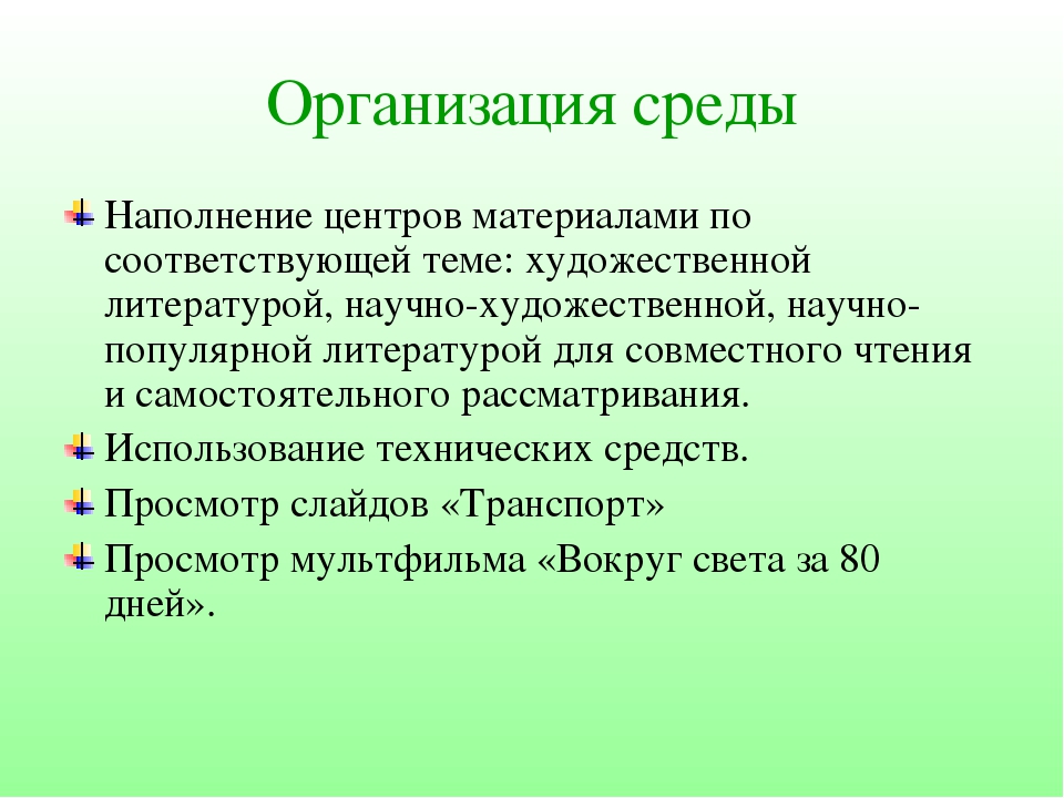 Презентация открытого занятия на тему "Водитель"