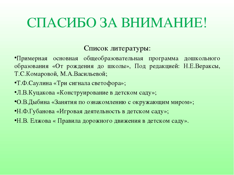 Презентация открытого занятия на тему "Водитель"