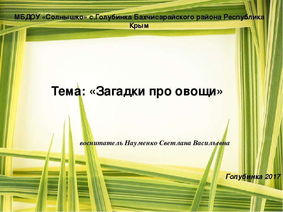 Презентация "Загадки про Осень"
