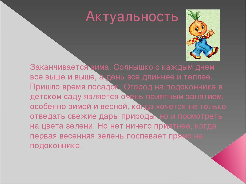 Урок, презентация, Опыт и эксперименты с луком