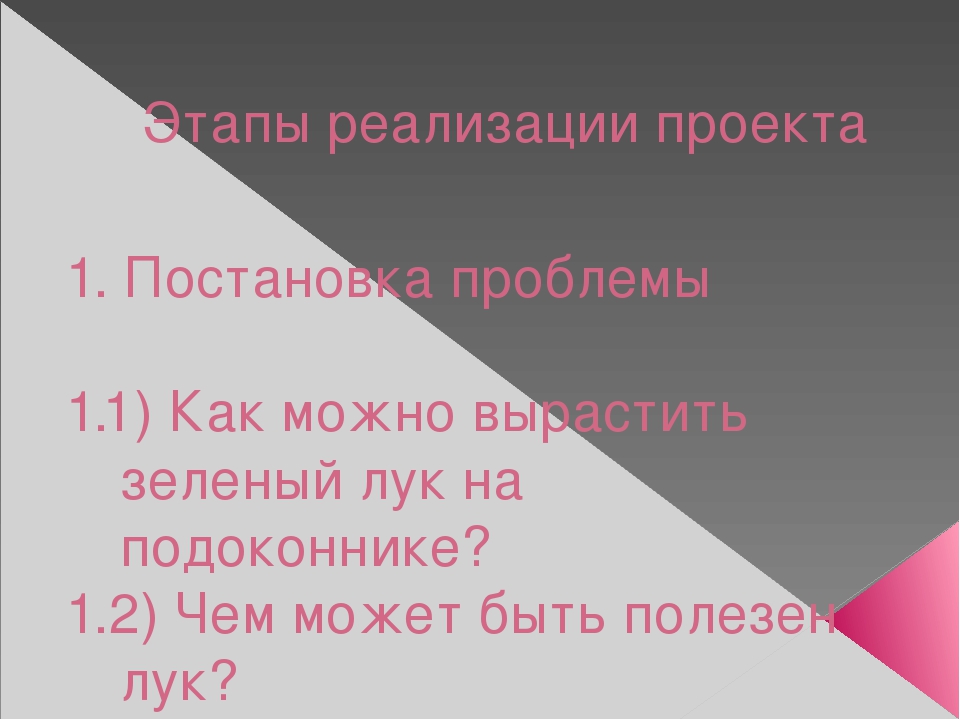 Урок, презентация, Опыт и эксперименты с луком