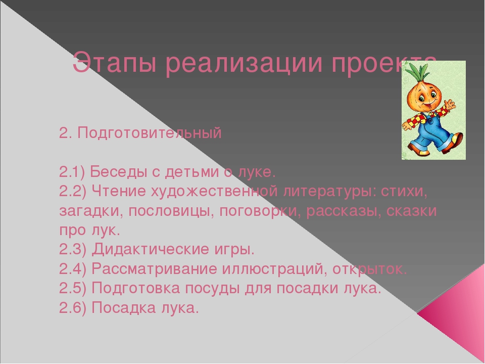 Урок, презентация, Опыт и эксперименты с луком