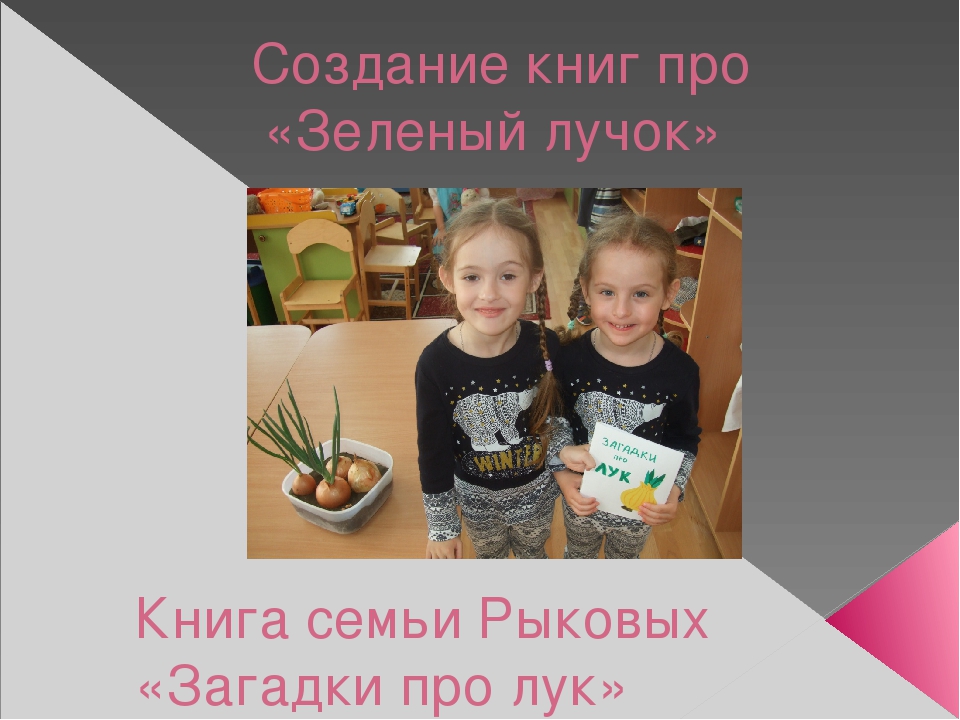 Урок, презентация, Опыт и эксперименты с луком