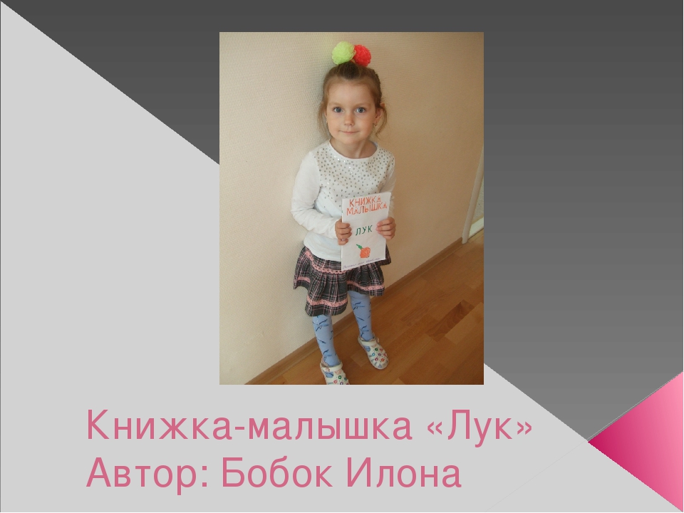 Урок, презентация, Опыт и эксперименты с луком