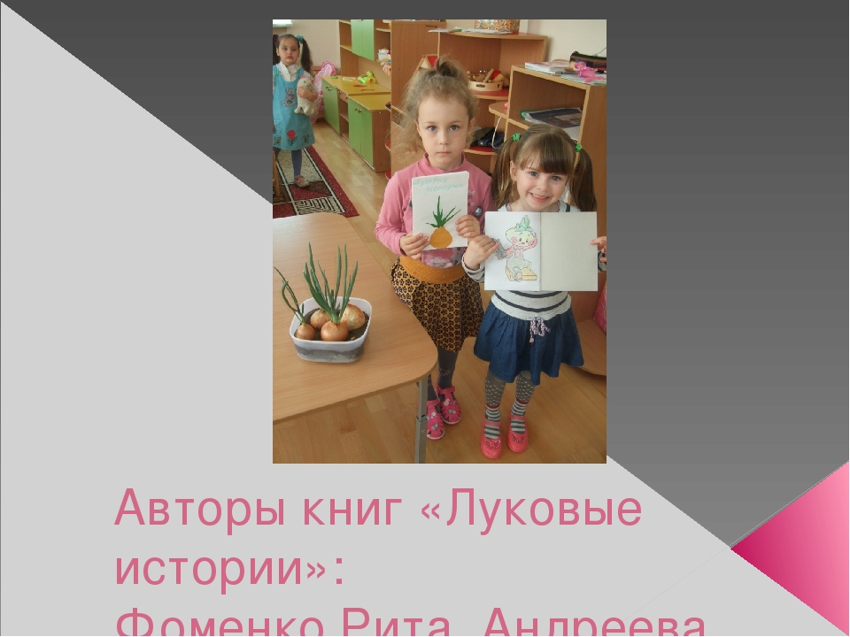 Урок, презентация, Опыт и эксперименты с луком
