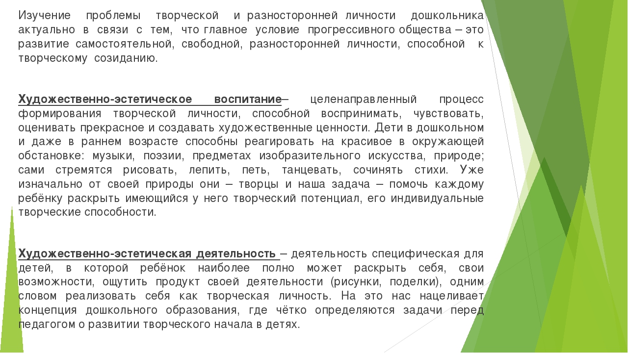 Презентация на тему "Организация предметно-пространственной развивающей среды по художественно-эстетическому развитию детей"