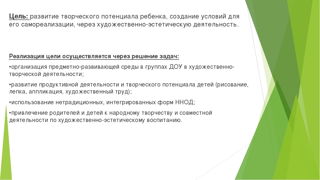Презентация на тему "Организация предметно-пространственной развивающей среды по художественно-эстетическому развитию детей"