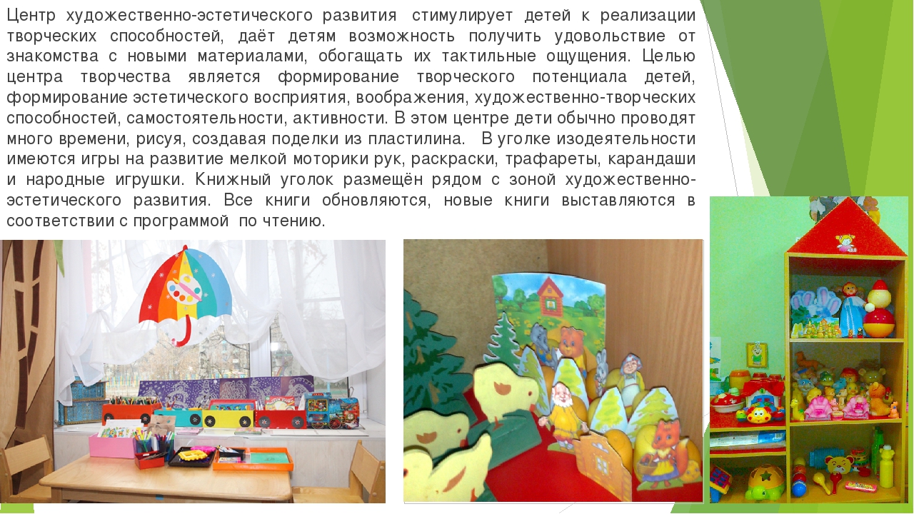 Презентация на тему "Организация предметно-пространственной развивающей среды по художественно-эстетическому развитию детей"