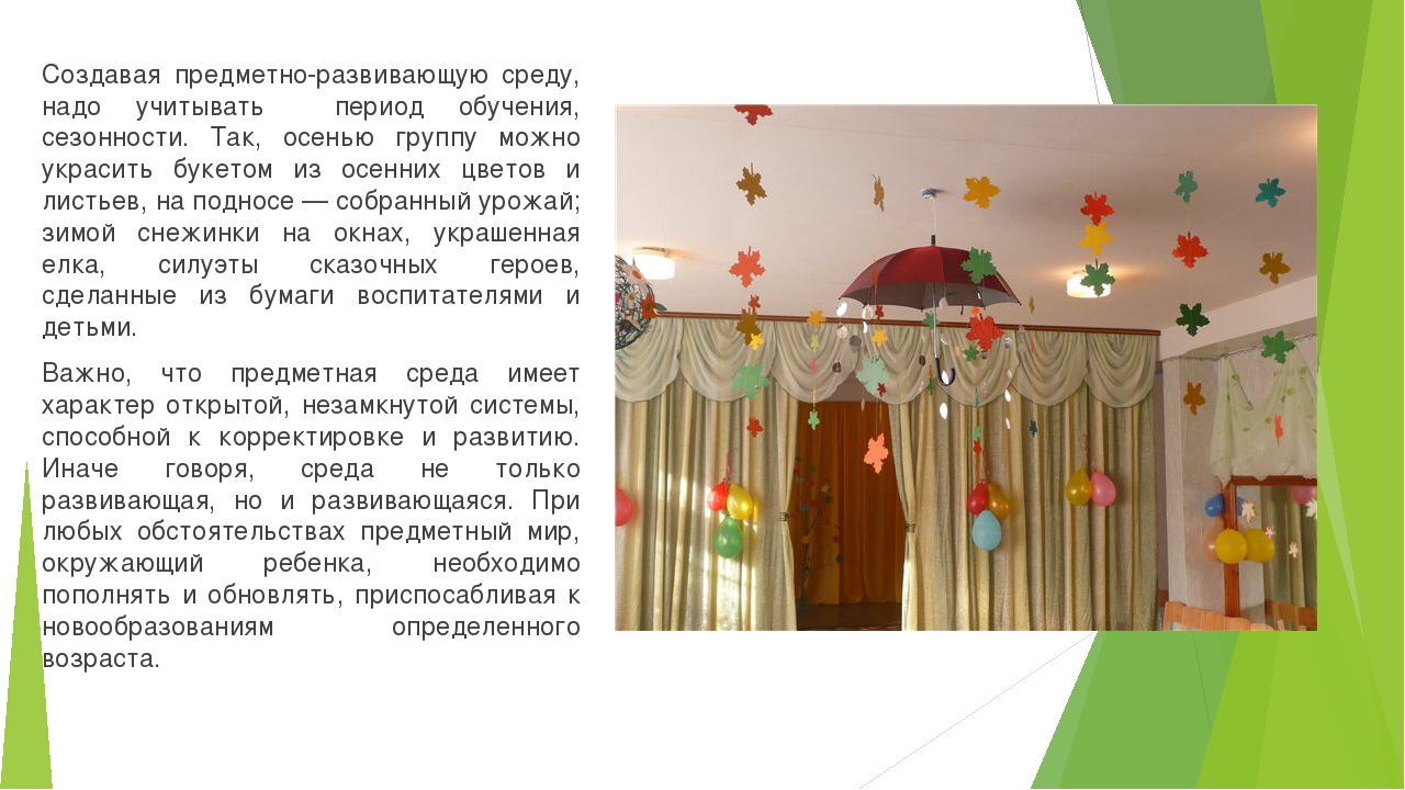 Презентация на тему "Организация предметно-пространственной развивающей среды по художественно-эстетическому развитию детей"
