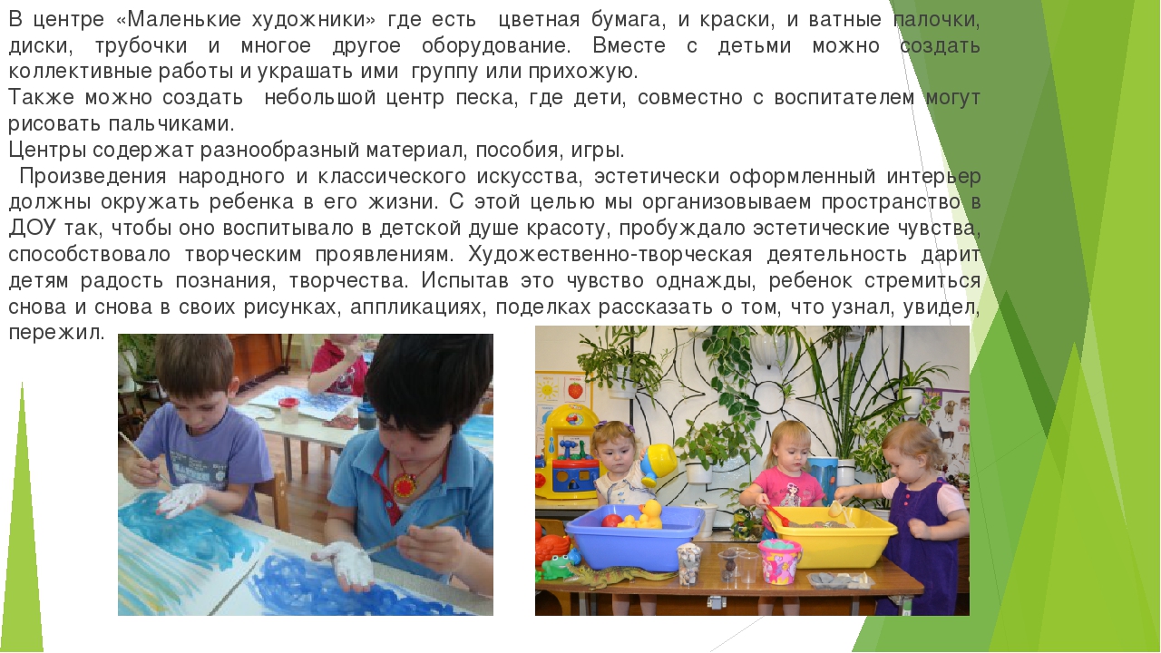 Презентация на тему "Организация предметно-пространственной развивающей среды по художественно-эстетическому развитию детей"