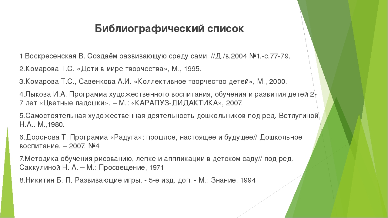 Презентация на тему "Организация предметно-пространственной развивающей среды по художественно-эстетическому развитию детей"