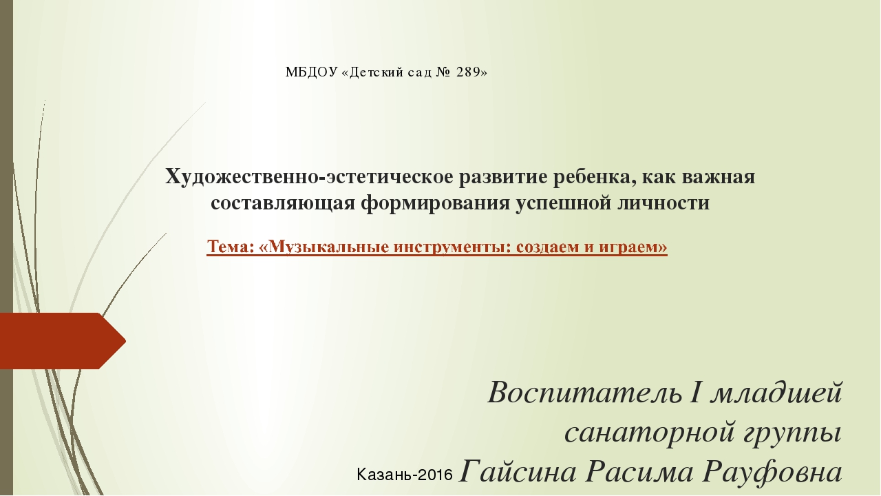 Презентация на тему "Музыкальные инструменты:создаем и играем"
