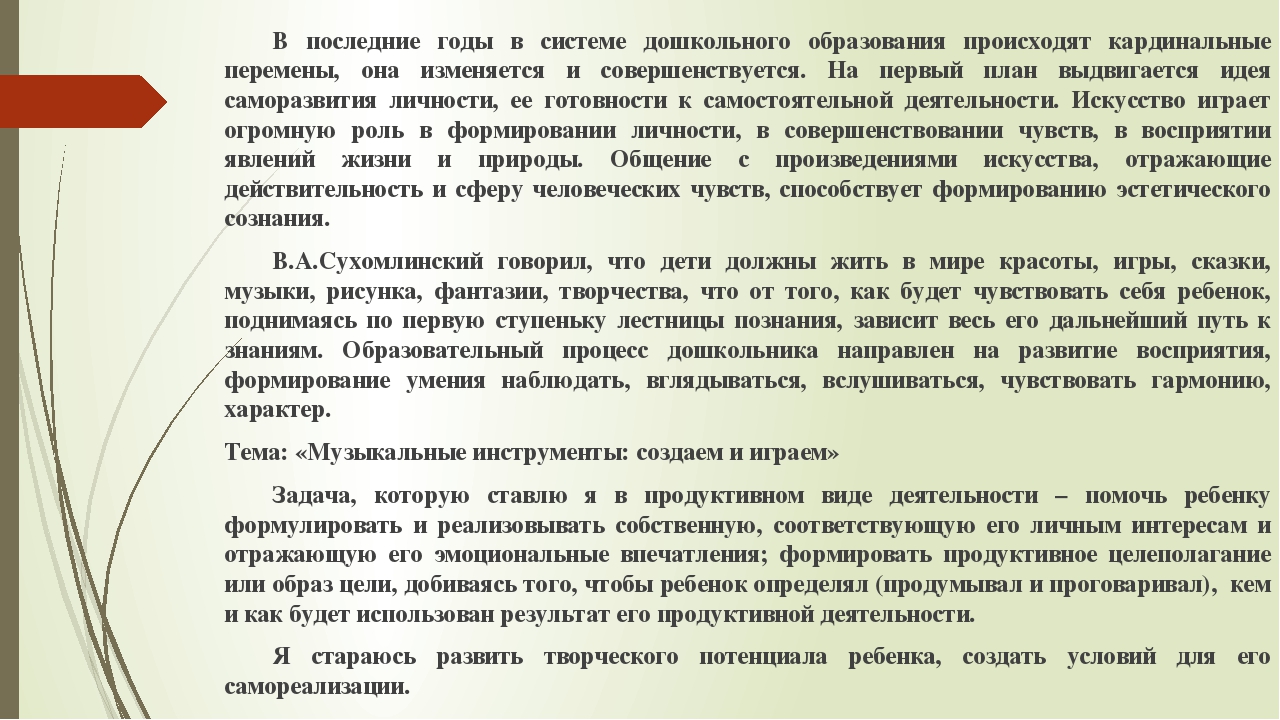 Презентация на тему "Музыкальные инструменты:создаем и играем"
