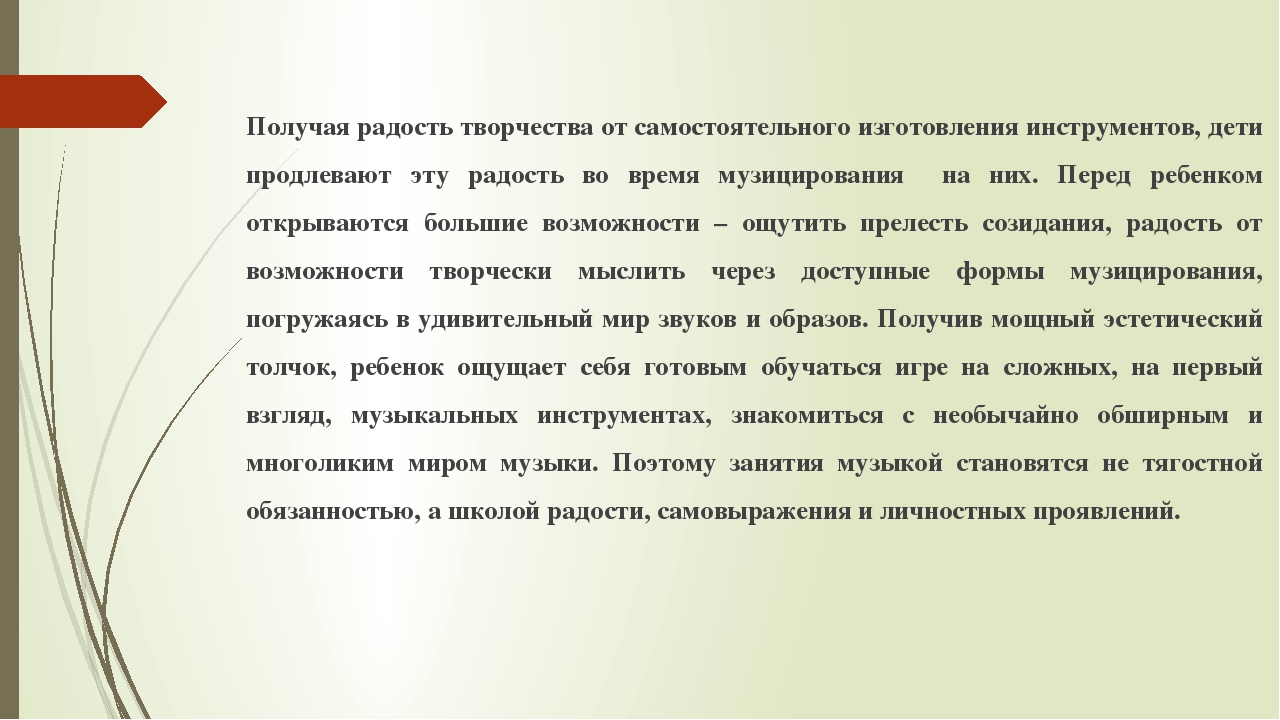 Презентация на тему "Музыкальные инструменты:создаем и играем"