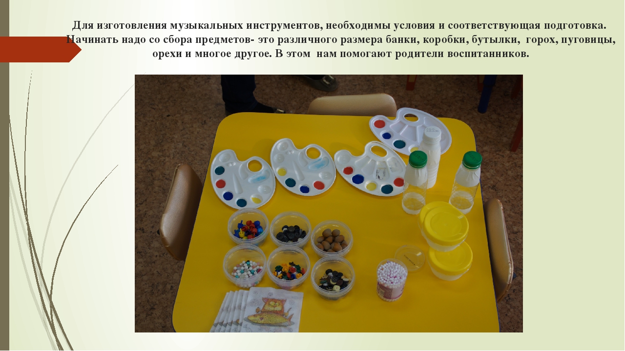 Презентация на тему "Музыкальные инструменты:создаем и играем"